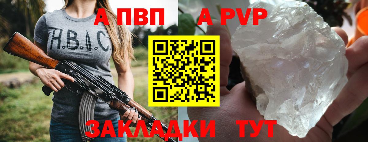 A-PVP Соль Лесозаводск