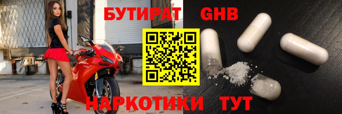 Бутират бутандиол Лесозаводск