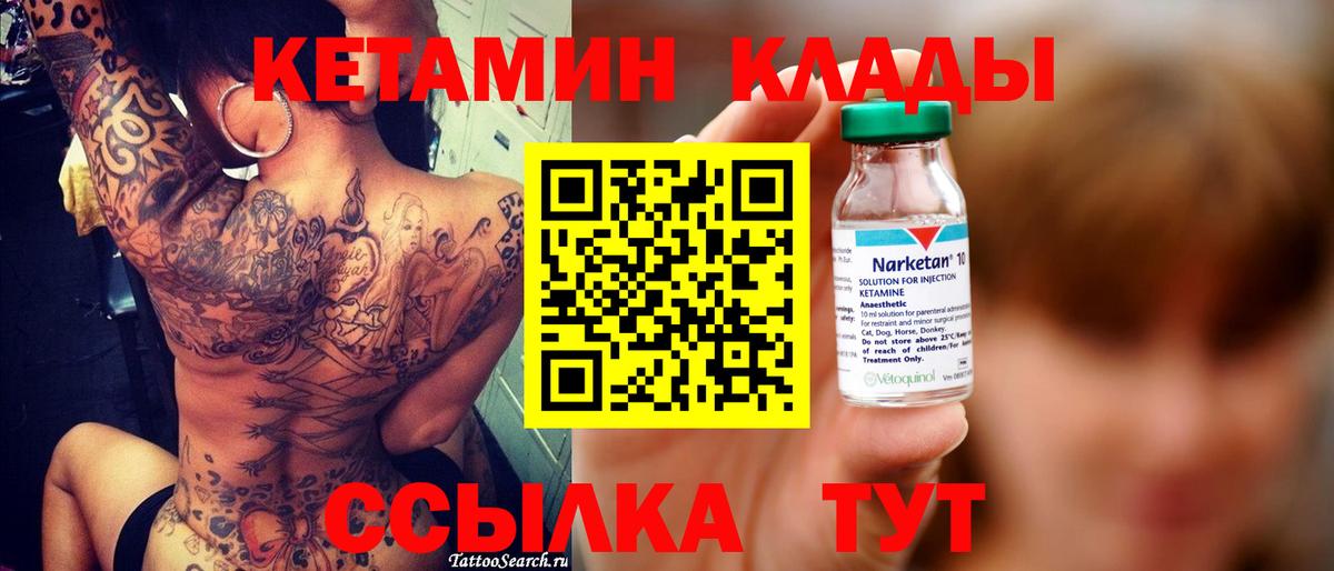 КЕТАМИН VHQ  Вход с VPN  Кетамин VHQ  Лесозаводск 