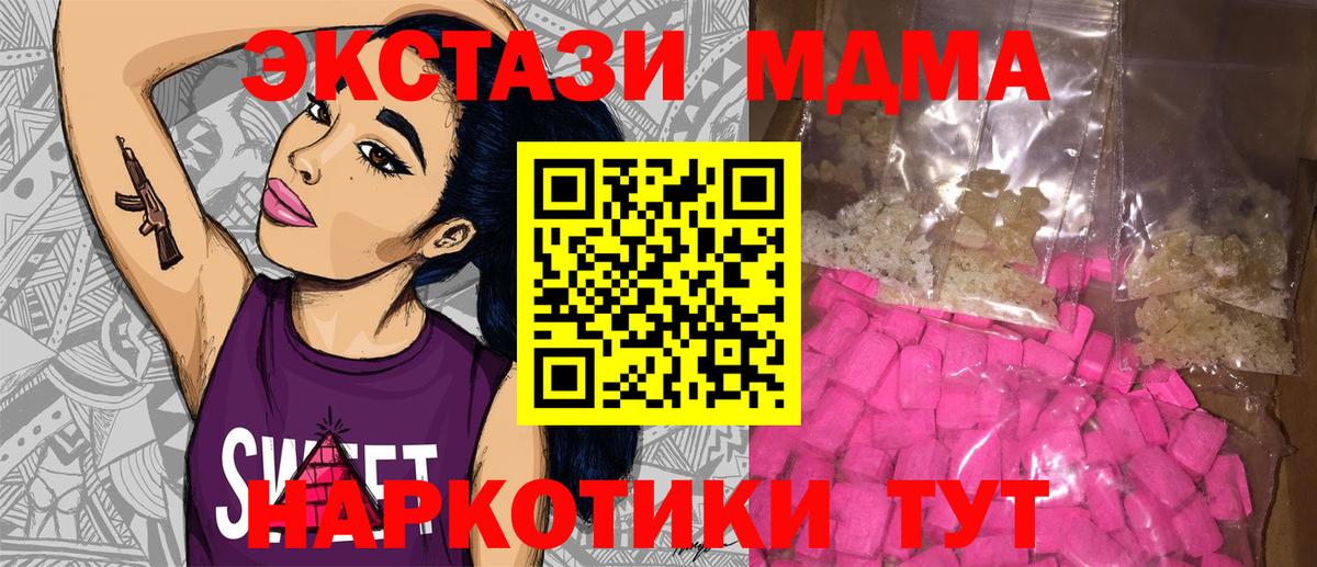 MDMA crystal  Вход с VPN  MDMA Molly  Лесозаводск 