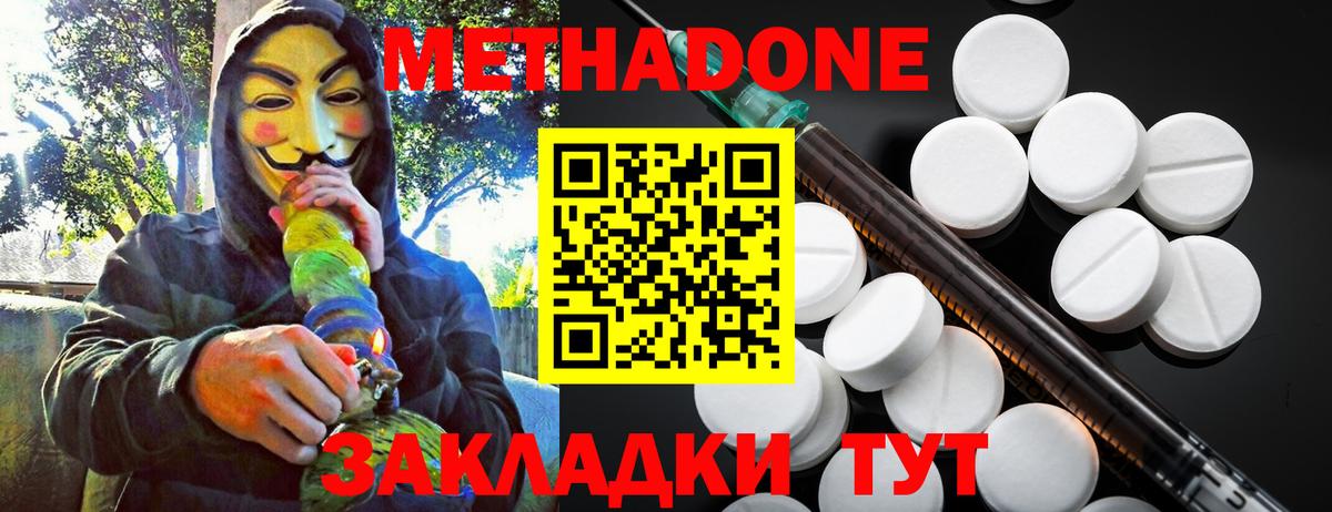 МЕТАДОН methadone  Вход с VPN  Лесозаводск 