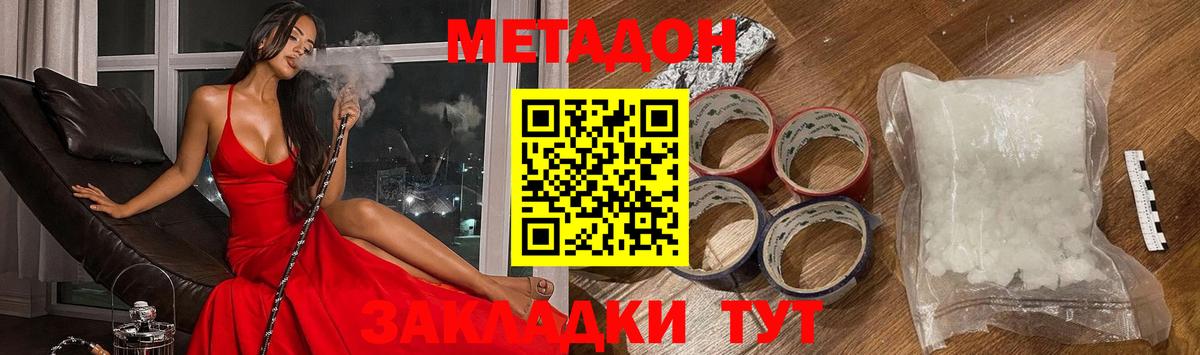 Метадон кристалл Лесозаводск