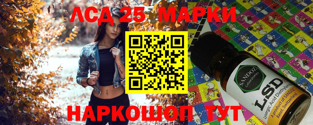 Лесозаводск  Марки 25I-NBOMe  Вход с VPN  Марки 25I-NBOMe 1,8мг 